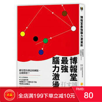 现货正版 博報堂強腦力激盪術 核果文化 港台原版 繁体 pdf epub mobi 电子书 下载