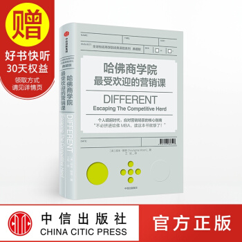 【贈思維版圖】包郵 哈佛商學院最受歡迎的營銷課 揚米穆恩 著 中信齣版社 pdf epub mobi 下载