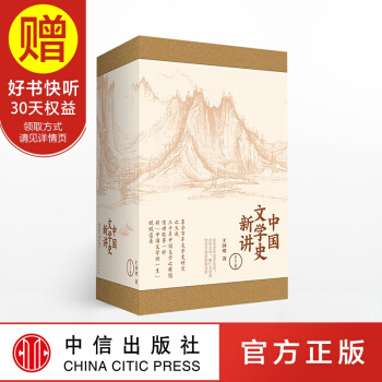 包郵 新思文庫 中國文學史新講 套裝全3冊 中信齣版社 pdf epub mobi 下载