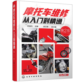 包邮 摩托车维修从入门到精通 第2版 摩托车维修基础知识书籍 摩托车修理技术教材教程书籍