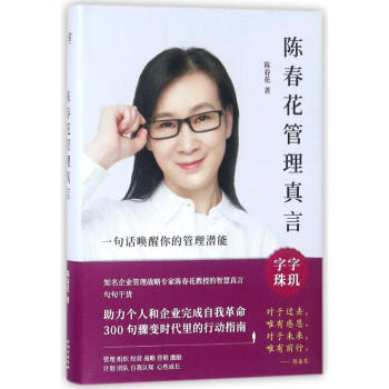 陈春花管理真言 pdf epub mobi 下载