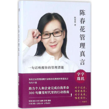 陈春花管理真言 pdf epub mobi 下载