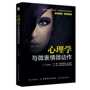 心理學與微錶情微動作 心理學暢銷書籍 pdf epub mobi 下载
