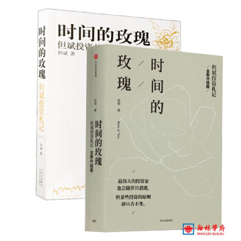 2018年新书时间的玫瑰1+2合计2本但斌著作投资札记带光盘中信出版社股票类图书畅销书籍 时间的玫瑰 新版+旧版2本套装 pdf epub mobi 下载