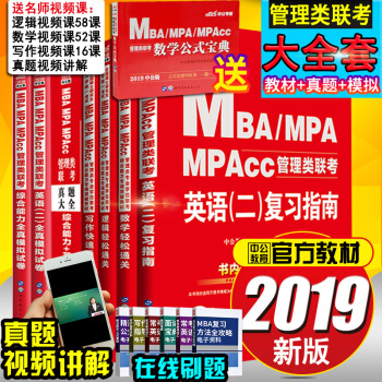 MBA聯考教材2019管理類MPA綜閤能力199英語二204曆年真題會計專碩考研MPAcc在職研究生 pdf epub mobi 下载