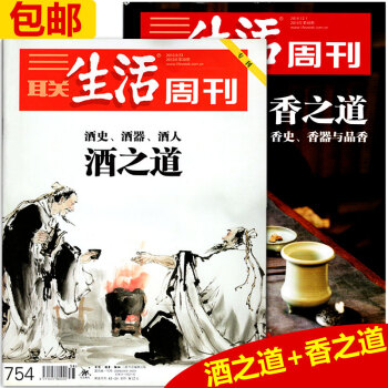 现货 三联生活周刊杂志 2013年酒之道加2014年香之道 香文化 香知识 中华香道 酒道 酒史 酒 pdf epub mobi 电子书 下载