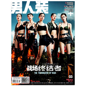 男人裝雜誌 2018年3月 手遊史詩大片 戰場終結者 時尚女性期刊 pdf epub mobi 電子書 下載