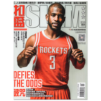 SLAM扣篮杂志 2018年4月 破咒 克里斯保罗封面 体育运动类期刊 pdf epub mobi 下载
