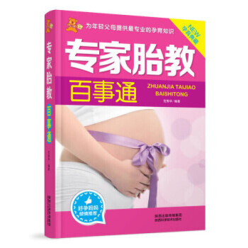 zhuan家胎教百事通-双色版 范秀华 孕产/胎教 胎教 陕西出版集团,陕西科学技术出版社 图片色 pdf epub mobi 电子书 下载