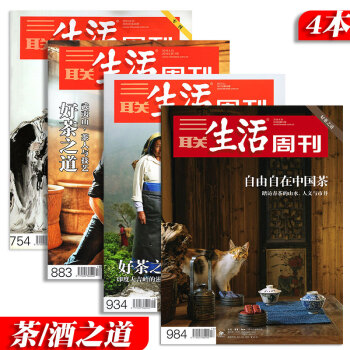 期刊有磨損 三聯生活周刊 4 2016+2017+2018年茶之道+酒之道 生活類暢銷書 正版 pdf epub mobi 下载