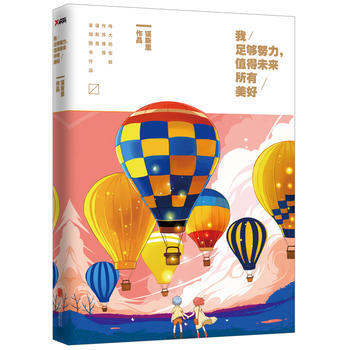 我足夠努力，值得未來所有美好 謹斯裏 pdf epub mobi 電子書 下載