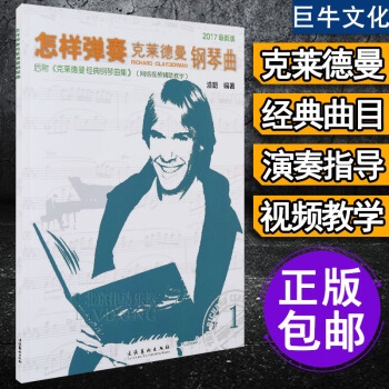 理查德剋萊德曼鋼琴麯 裏查德經典麯譜書鋼琴王子38首鋼琴譜教程 理查德剋萊德曼簡易鋼琴麯集鋼琴書 獻 pdf epub mobi 下载