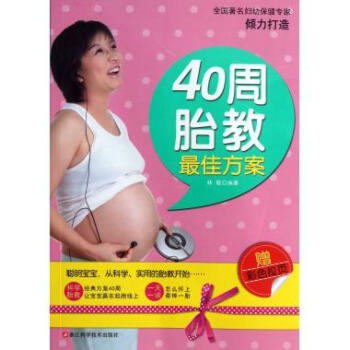 40周胎教方案40周胎教方案 pdf epub mobi 电子书 下载