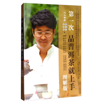 第次品普洱茶就上手