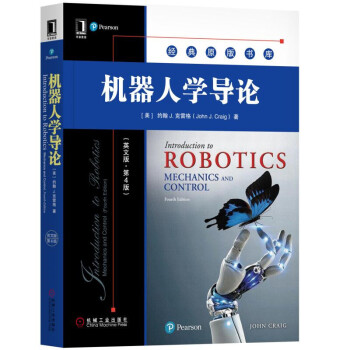 机器人学导论英文版,第4版 (美)约翰 J.克雷格(John J.Craig) 著 专业辞典专业科技