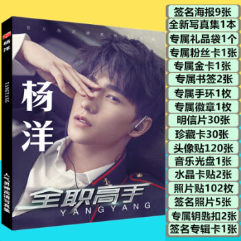 2018新品 楊洋 葉修 全職高手 寫真集套裝 寫真集+禮品袋+CD+明信片+海報9張徽章等周邊 武 pdf epub mobi 電子書 下載