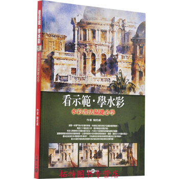 預售簡忠威 看示範．學水彩 學習水彩示範 繪畫技巧 初學者 美院 現貨 pdf epub mobi 電子書 下載