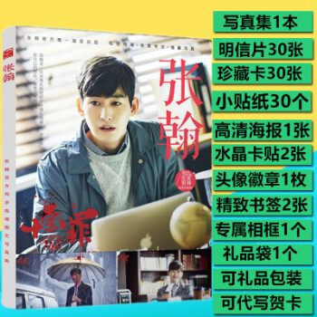 現貨 2017張翰十宗罪官方寫真集送周邊同款海報明信片卡貼貼紙 pdf epub mobi 電子書 下載