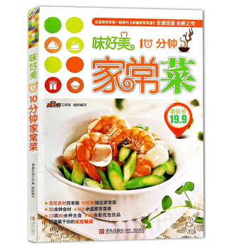 【353】菜谱书籍 10分钟家常菜-味好美 美食生活工作室 健康菜谱菜单 冷菜热菜家常炒菜书籍 pdf epub mobi 电子书 下载