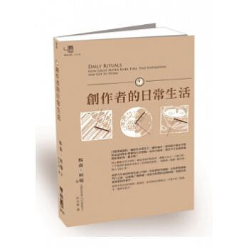 现货正版 梅森．柯瑞《創作者的日常生活》聯經 pdf epub mobi 电子书 下载