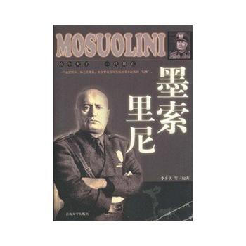 墨索里尼 pdf epub mobi 下载