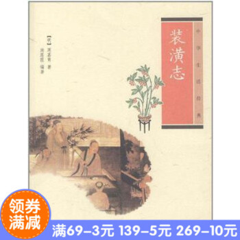 正版現貨*裝潢誌(中華生活經典) 周嘉胄,尚蓮霞 編著 中華書局