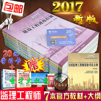 2017年监理工程师教材 2017版注册监理工程师考试用书全国监理工程师教材+大纲 理论与法规+合 pdf epub mobi 下载
