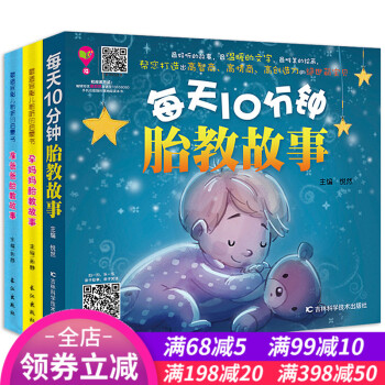 全3册正版 孕妈妈准爸爸睡前胎教故事书 孕前准备适合怀孕前读看的书籍大全 新手孕期孕妇产育婴图书宝宝 pdf epub mobi 电子书 下载