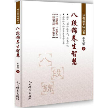 八段锦养生智慧 pdf epub mobi 下载