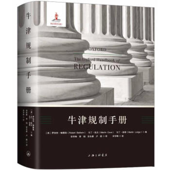 牛津规制手册