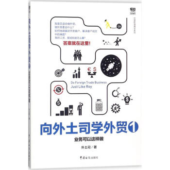 向外土司学外贸(1)业务可以这样做