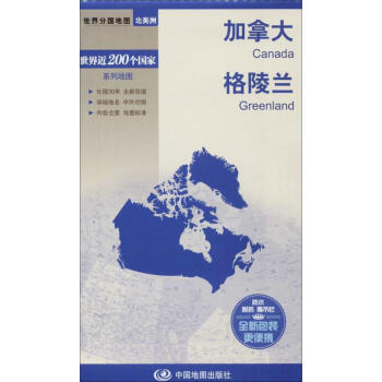 加拿大 格陵蘭 pdf epub mobi 電子書 下載