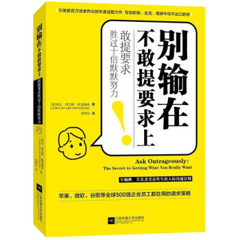 别输在不敢提要求上 pdf epub mobi 下载