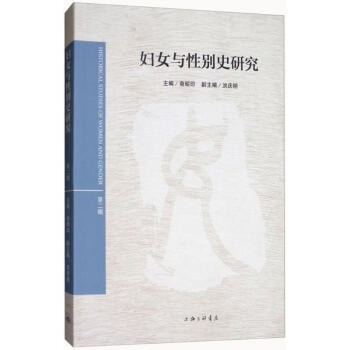 妇女与性别史研究第2辑 pdf epub mobi 下载