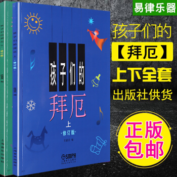 孩子們的拜厄上下冊 正版 孩子們得拜厄 鋼琴書 孩子的拜厄 孩子們的拜耳 拜爾 上冊 下冊 pdf epub mobi 電子書 下載