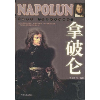 拿破仑 pdf epub mobi 下载