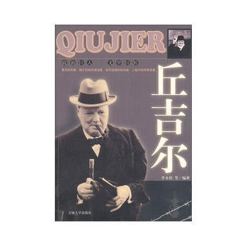 丘吉尔 pdf epub mobi 下载