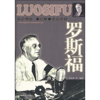 罗斯福 pdf epub mobi 下载