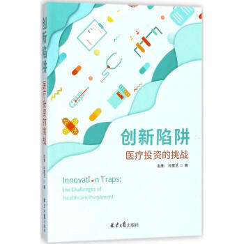 创新陷阱 pdf epub mobi 下载