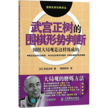 武宫正树的围棋形势判断 pdf epub mobi 下载