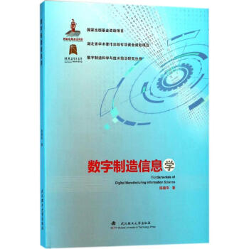 數字製造信息學 pdf epub mobi 下载