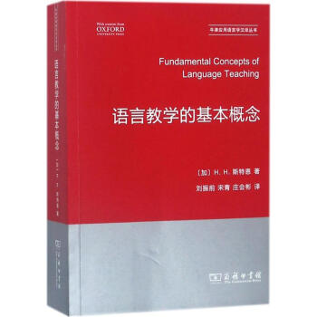语言教学的基本概念 pdf epub mobi 下载