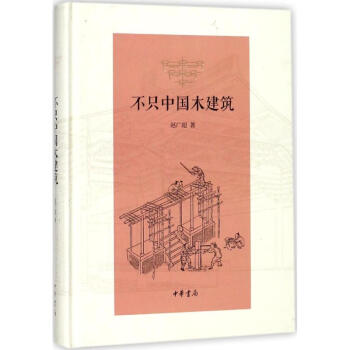 不隻中國木建築