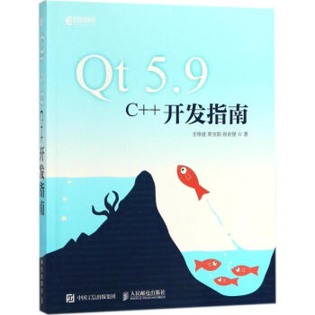 Qt 5.9 C++开发指南 pdf epub mobi 下载