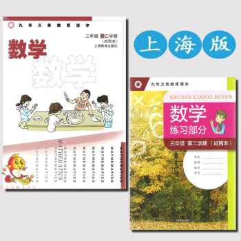 上海版小學教材 3/三年級第二學期下冊數學·附練習部分 九年義務教育課數學三年級第二學期(試用)上海 pdf epub mobi 下载