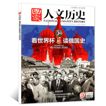 國傢人文曆史雜誌2018年6月下第12期【單本】 pdf epub mobi 下载