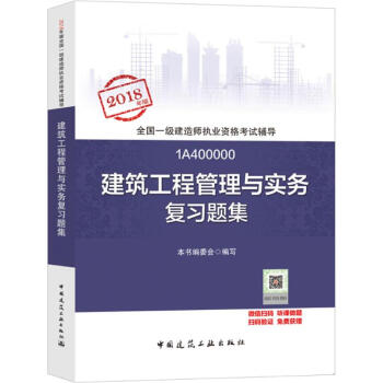 建築工程管理與實務復習題集