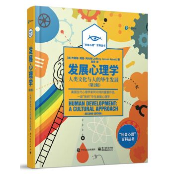 發展心理學 人類文化與人的畢生發展 第2版 全彩 青少年兒童成人發展心理學研究書籍 人類起源發展 pdf epub mobi 下载