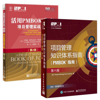 现货包邮项目管理知识体系指南第六版(PMBOK指南第六版) +活用PMBOK指南2册 项目管理PMP pdf epub mobi 下载