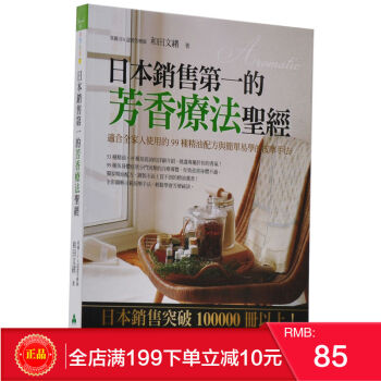 现货正版 《日本銷售的芳香療法聖經》 [大樹林] 港台原版 繁体 pdf epub mobi 电子书 下载